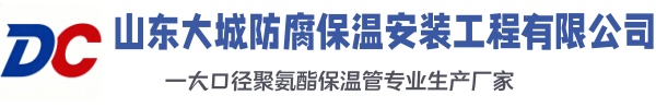 滑县大城防腐保温安装工程有限公司